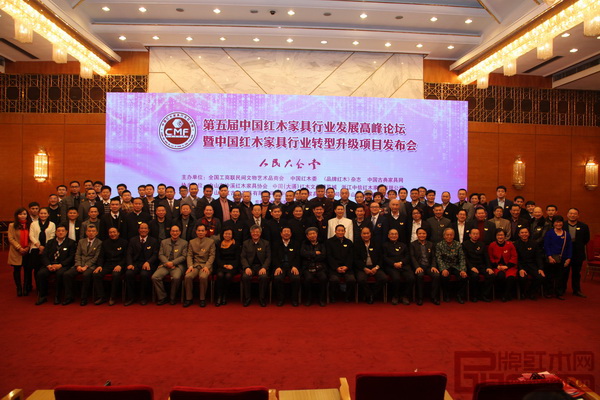 第五届中国红木家具品牌大会在北京人民大会堂举行